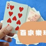 百家乐“动态下注法”——如何根据走势调整策略？-足球比分在线-足球赛事分析-足球网